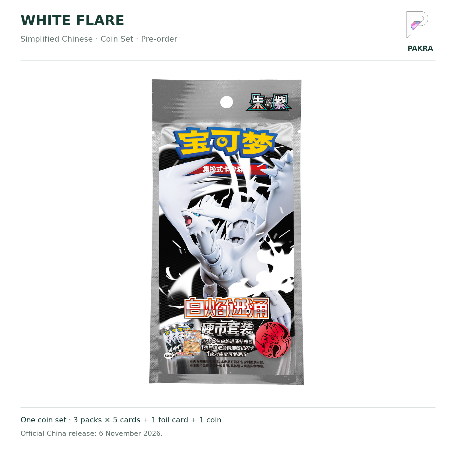 White Flare Simplified Chinese Pokémon coin set sealed retail package on white; pre-order