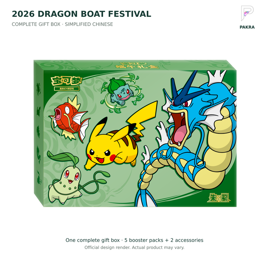 2026 Pokémon Dragon Boat Festival complete gift box in Simplified Chinese on white with PAKRA logo