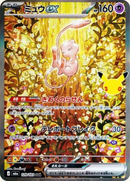 Pokémon Mew ex M6a-129/103 — Japanese Single Card | historical Jihuanshe full-front app crop, no redraw