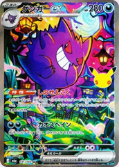 Pokémon Gengar ex M6a-131/103 — Japanese Single Card | historical Jihuanshe full-front app crop, no redraw