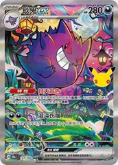 Pokémon Gengar ex 30thC-131/103 — Simplified Chinese Single Card | historical Jihuanshe full-front app crop, no redraw
