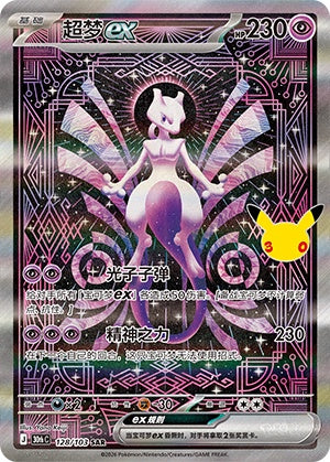 Mewtwo ex 30thC-128/103 — Simplified Chinese SAR — original Jihuanshe capture