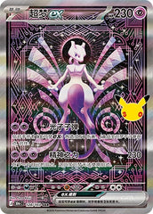 Mewtwo ex 30thC-128/103 — Simplified Chinese SAR — original Jihuanshe capture