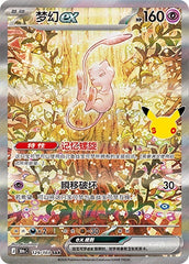 Mew ex 30thC-129/103 — Simplified Chinese SAR — original Jihuanshe capture