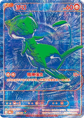 Mew 30thC-B/RGB — Simplified Chinese blue RGB, green Mew — original Jihuanshe capture