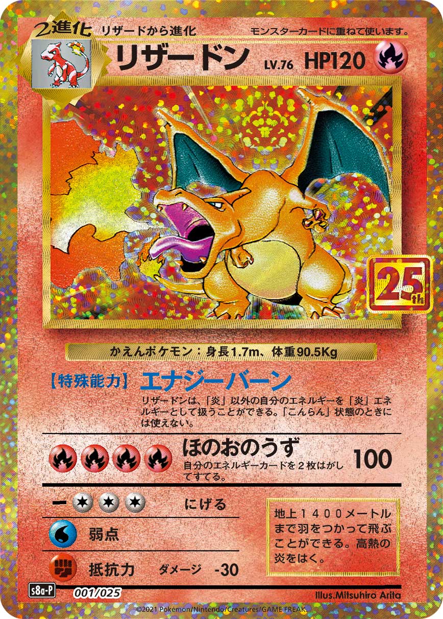 Japanese 25th Anniversary Charizard S8a-P 001/025; possible random pull from included promo packs, not a guaranteed Golden Box card