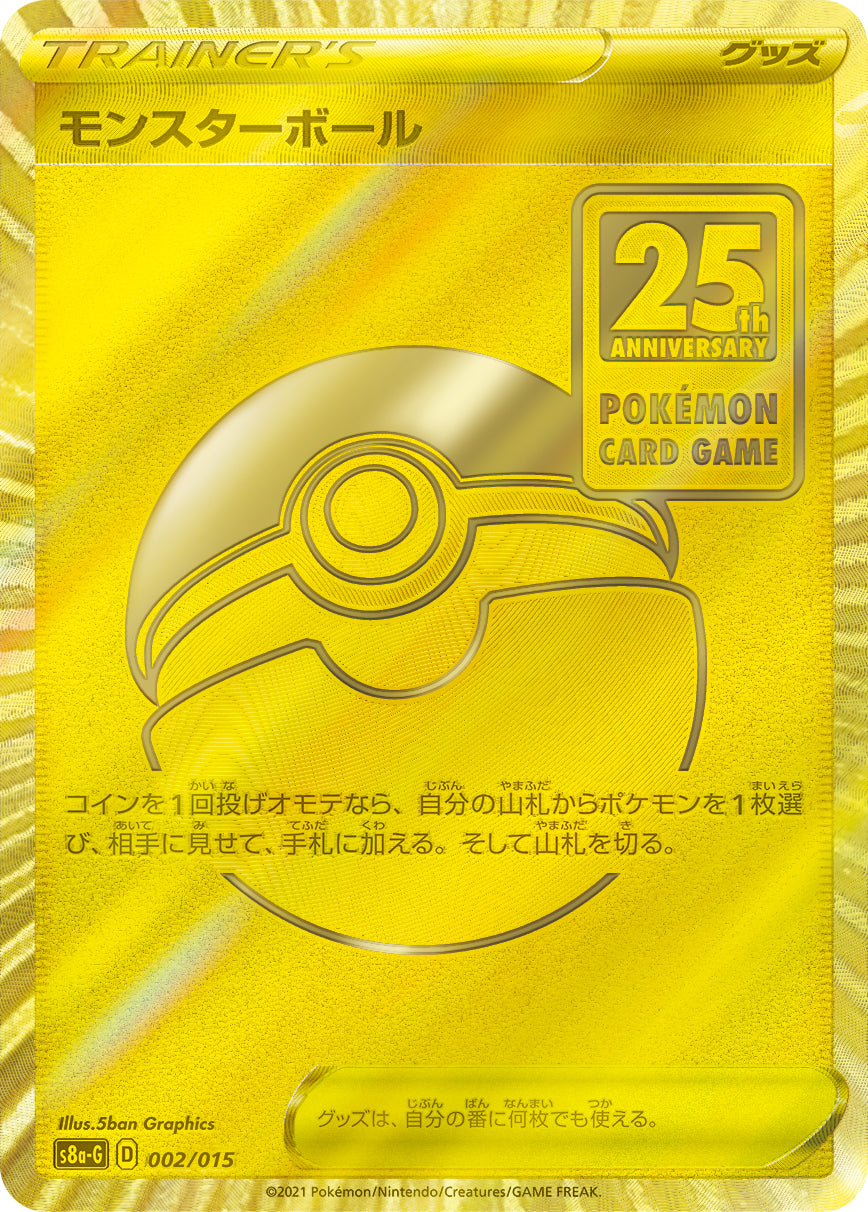 Japanese Golden Box Poké Ball S8a-G 002/015 gold card from the included fixed deck; not a random promo-pack pull
