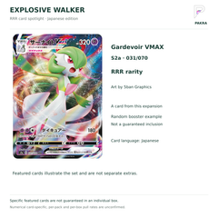 Explosive Walker S2a Gardevoir VMAX 031/070 RRR, a possible randomized booster card, not guaranteed