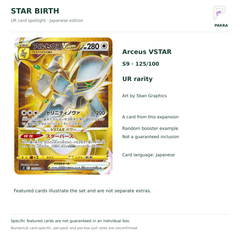 Arceus VSTAR 125/100 UR from Japanese Star Birth S9; random card example, not guaranteed