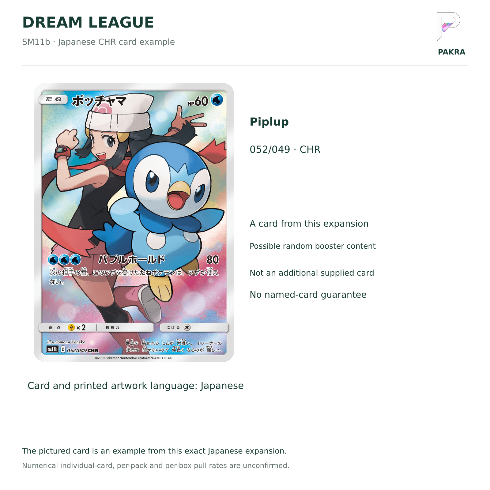 Dream League SM11b Japanese Piplup 052/049 CHR card example, not a guaranteed named-card pull
