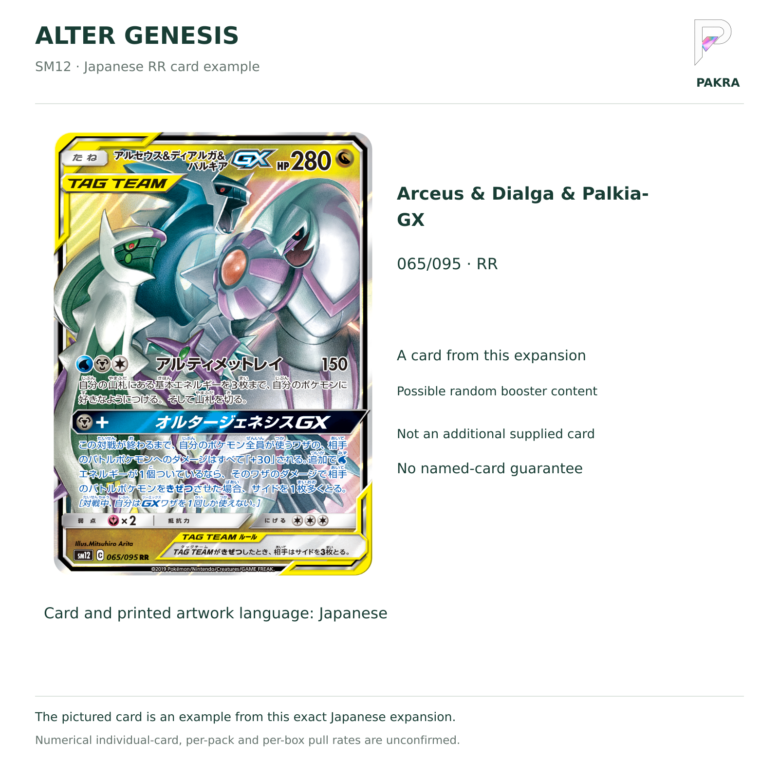 Alter Genesis SM12 Japanese Arceus & Dialga & Palkia-GX 065/095 RR card example, not a guaranteed named-card pull