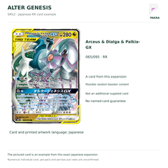 Alter Genesis SM12 Japanese Arceus & Dialga & Palkia-GX 065/095 RR card example, not a guaranteed named-card pull