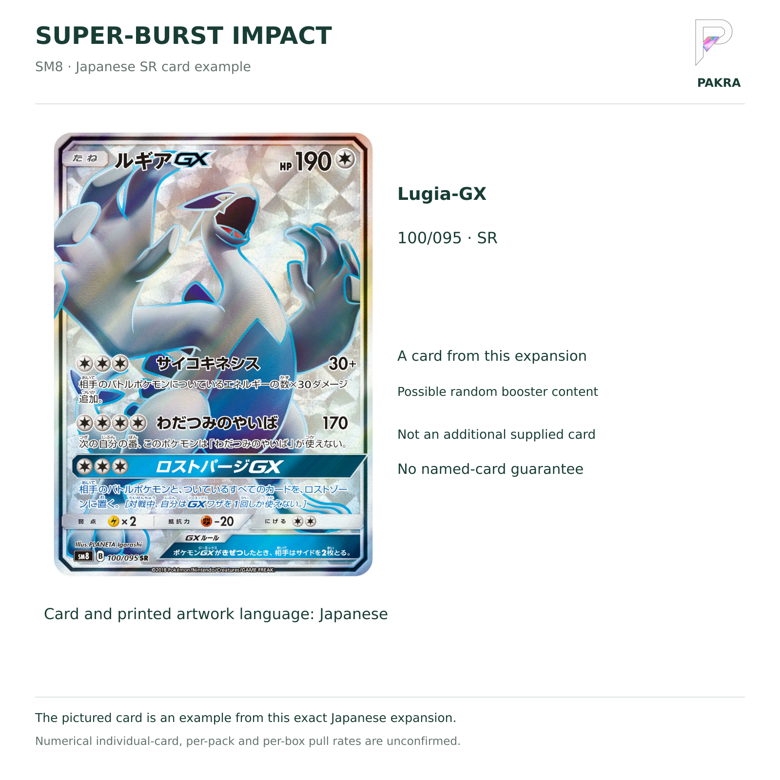 Super-Burst Impact SM8 Japanese Lugia-GX 100/095 SR card example, not a guaranteed named-card pull