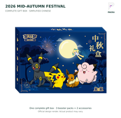 2026 Pokémon Mid-Autumn Festival complete gift box in Simplified Chinese on white with PAKRA logo