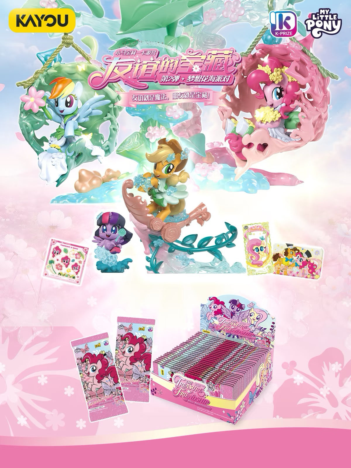 KAYOU My Little Pony Treasures of Friendship Wave 2 Flower Sea Party prize lineup