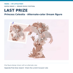 PAKRA KAYOU My Little Pony Wave 1 Dream Music Festival LAST Prize: Princess Celestia · Alternate-color Dream figure. One figure design shown with an alternate view
