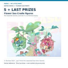 PAKRA KAYOU My Little Pony Wave 2 Flower Sea Party S-AND-LAST Prize: Flower Sea Cradle figures. S: Rainbow Dash · Last: Pinkie Pie (separate final-draw reward)