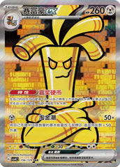 Gholdengo ex CSV4C-156/129 SAR — Simplified Chinese Pokémon card