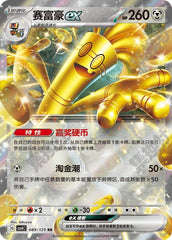 Gholdengo ex CSV4C-089/129 RR — Simplified Chinese Pokémon card