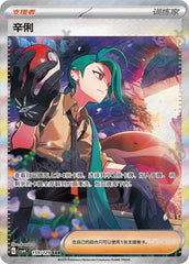 Rika CSV4C-159/129 SAR — Simplified Chinese Pokémon card