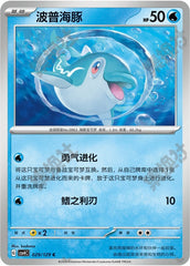 Finizen CSV4C-029/129 C — Simplified Chinese Pokémon card
