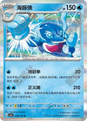 Palafin CSV4C-030/129 R — Simplified Chinese Pokémon card