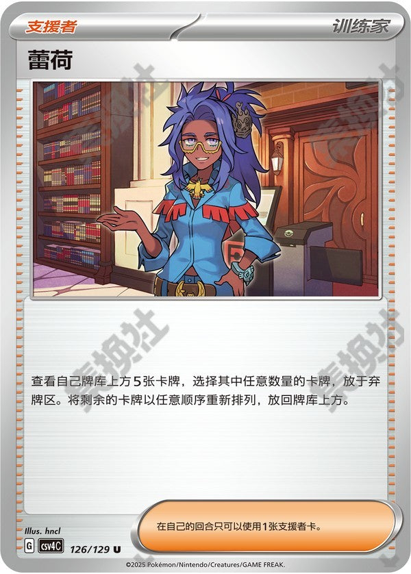 Raifort CSV4C-126/129 U — Simplified Chinese Pokémon card