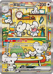 Maushold ex CSV4C-158/129 SAR — Simplified Chinese Pokémon card