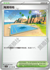 Beach Court CSV4C-127/129 U — Simplified Chinese Pokémon card