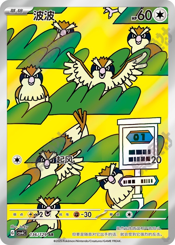 Pidgey CSV4C-136/129 AR — Simplified Chinese Pokémon card
