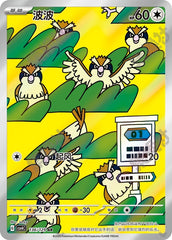 Pidgey CSV4C-136/129 AR — Simplified Chinese Pokémon card