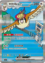 Pidgeot ex CSV4C-157/129 SAR — Simplified Chinese Pokémon card