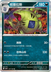 Tyranitar CSV4C-077/129 R — Simplified Chinese Pokémon card