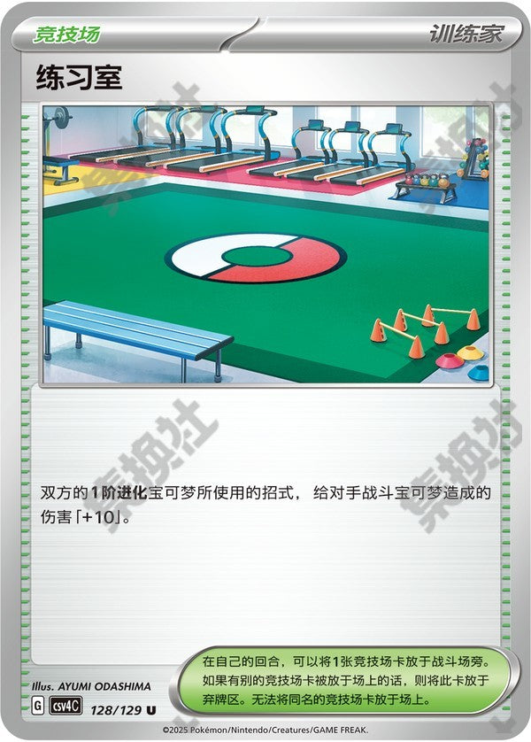 Practice Studio CSV4C-128/129 U — Simplified Chinese Pokémon card