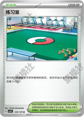 Practice Studio CSV4C-128/129 U — Simplified Chinese Pokémon card