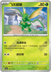 Scyther CSV4C-001/129 C — Simplified Chinese Pokémon card