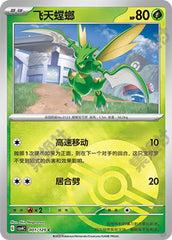 Scyther CSV4C-001/129 C Poké Ball Foil — Simplified Chinese Pokémon card