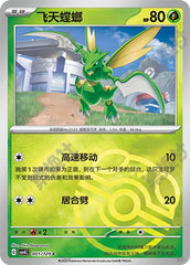 Scyther CSV4C-001/129 C Master Ball Foil — Simplified Chinese Pokémon card