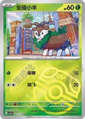 Skiddo CSV4C-002/129 C Master Ball Foil — Simplified Chinese Pokémon card
