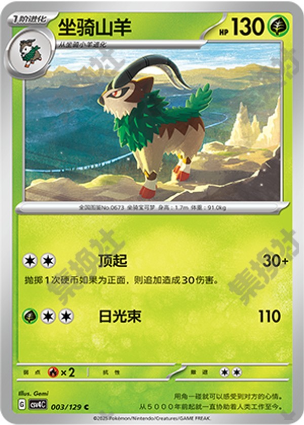 Gogoat CSV4C-003/129 C — Simplified Chinese Pokémon card