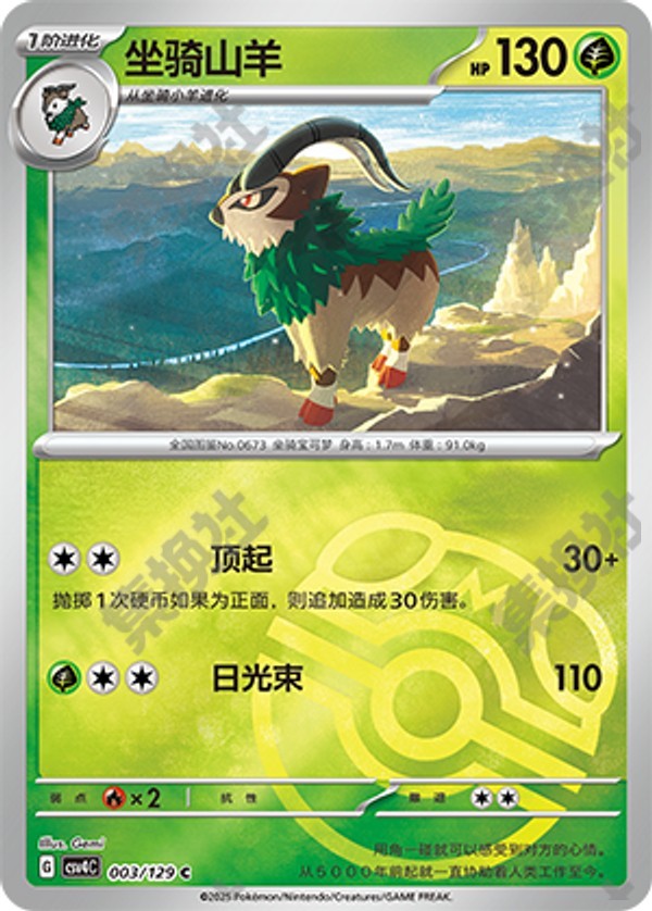 Gogoat CSV4C-003/129 C Master Ball Foil — Simplified Chinese Pokémon card