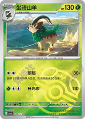 Gogoat CSV4C-003/129 C Master Ball Foil — Simplified Chinese Pokémon card