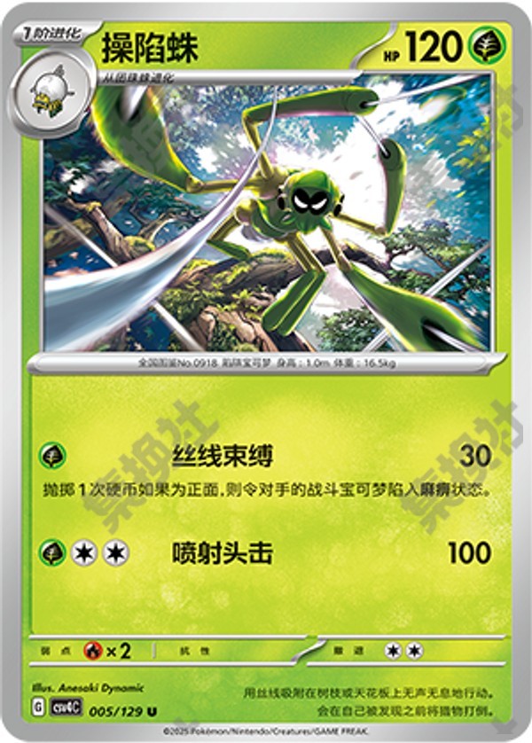 Spidops CSV4C-005/129 U — Simplified Chinese Pokémon card
