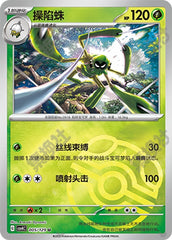 Spidops CSV4C-005/129 U Master Ball Foil — Simplified Chinese Pokémon card
