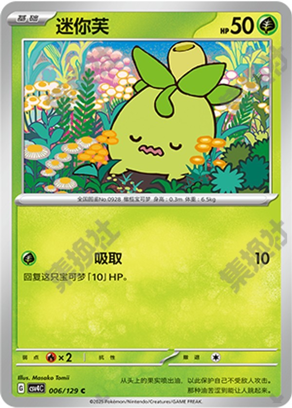 Smoliv CSV4C-006/129 C — Simplified Chinese Pokémon card