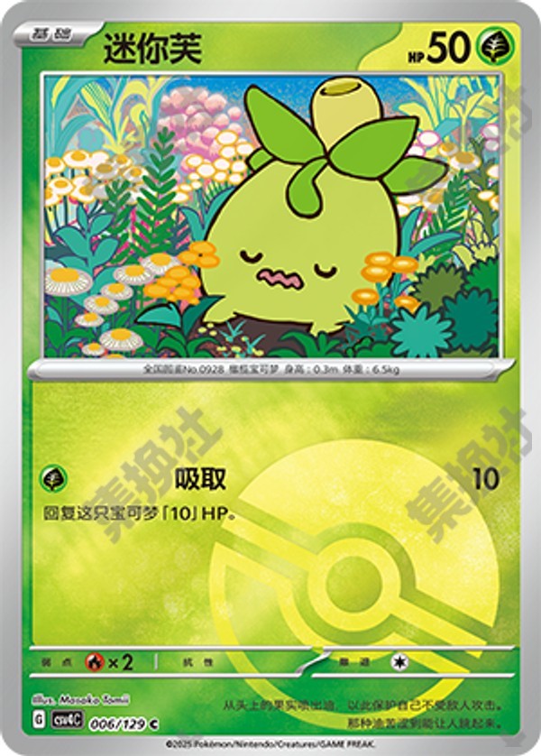 Smoliv CSV4C-006/129 C Poké Ball Foil — Simplified Chinese Pokémon card