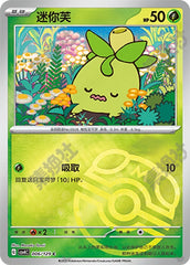 Smoliv CSV4C-006/129 C Master Ball Foil — Simplified Chinese Pokémon card