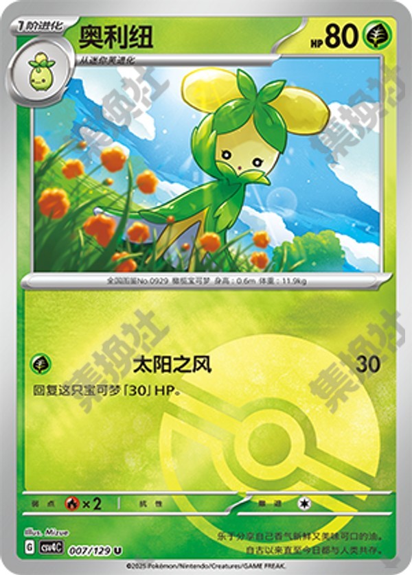 Dolliv CSV4C-007/129 U Poké Ball Foil — Simplified Chinese Pokémon card