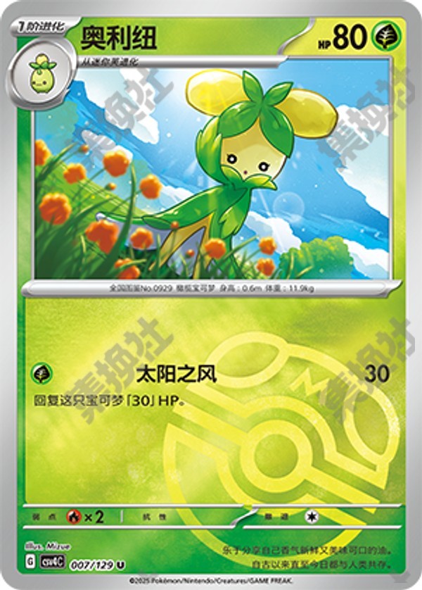 Dolliv CSV4C-007/129 U Master Ball Foil — Simplified Chinese Pokémon card