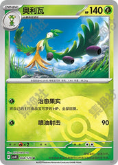 Arboliva CSV4C-008/129 U Poké Ball Foil — Simplified Chinese Pokémon card